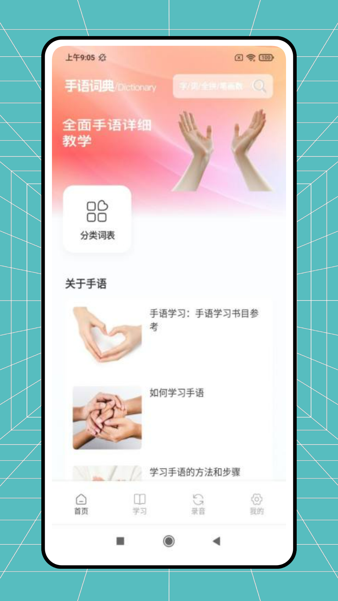 精彩截图-手语学习2026官方新版
