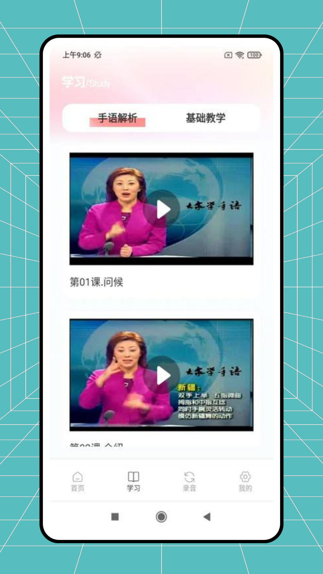 精彩截图-手语学习2026官方新版