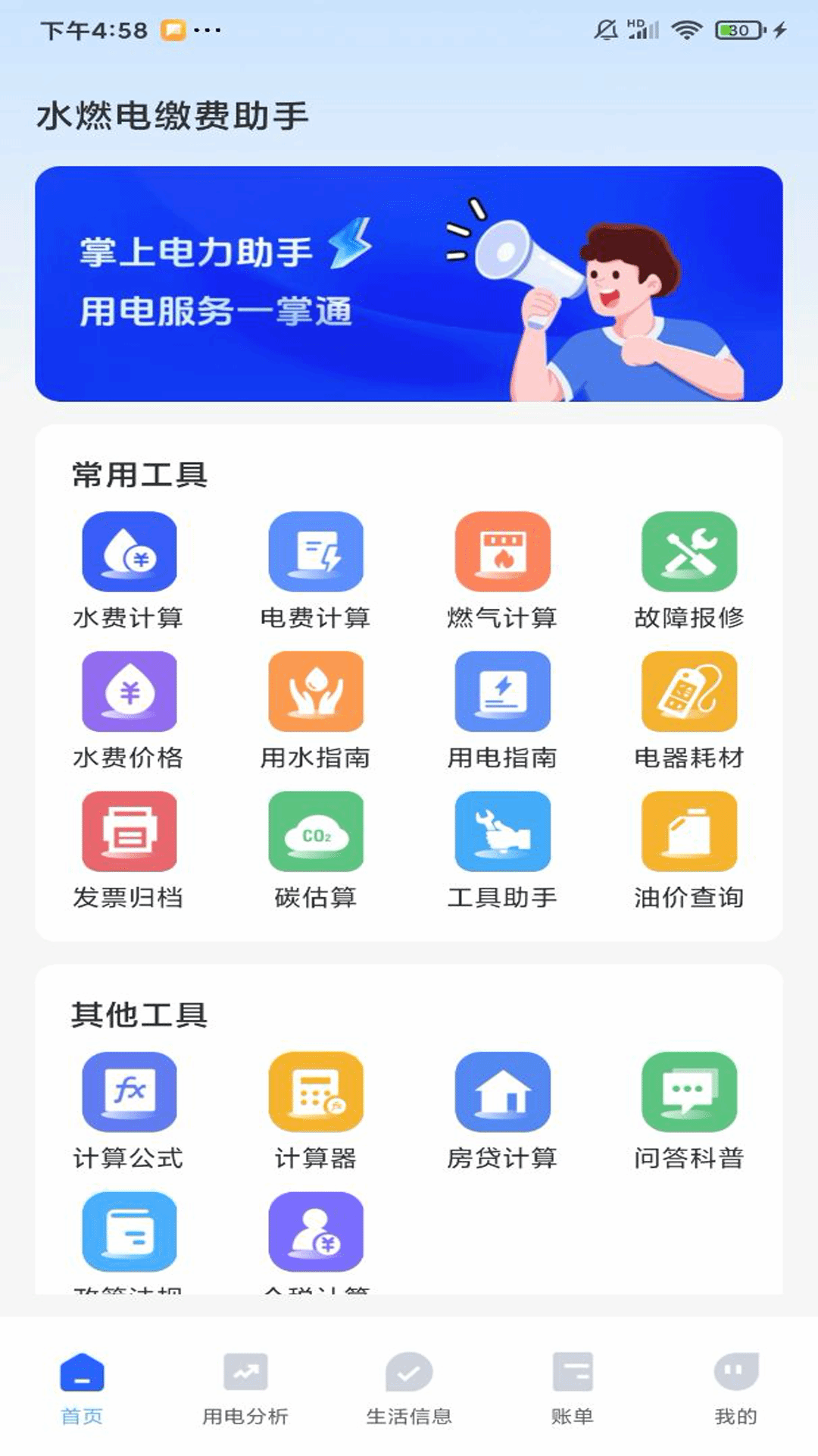 精彩截图-水燃电缴费助手2026官方新版