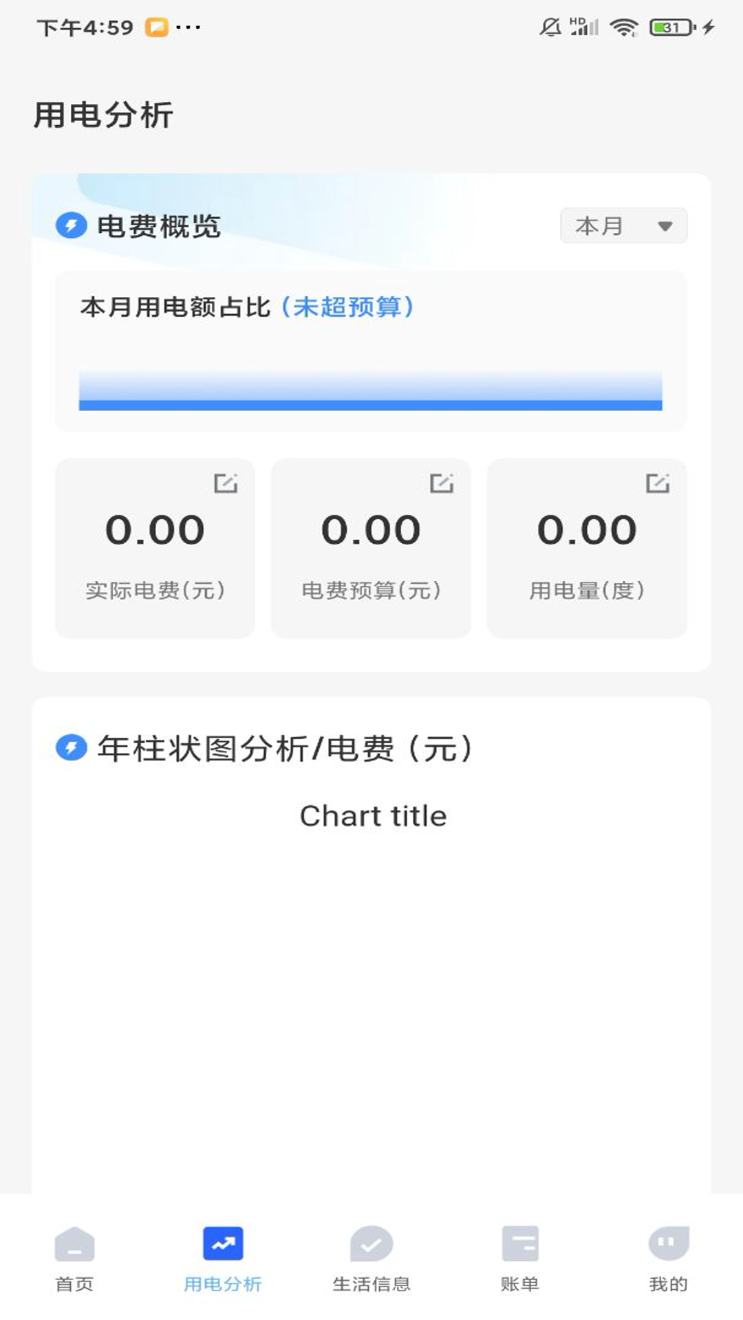 精彩截图-水燃电缴费助手2026官方新版