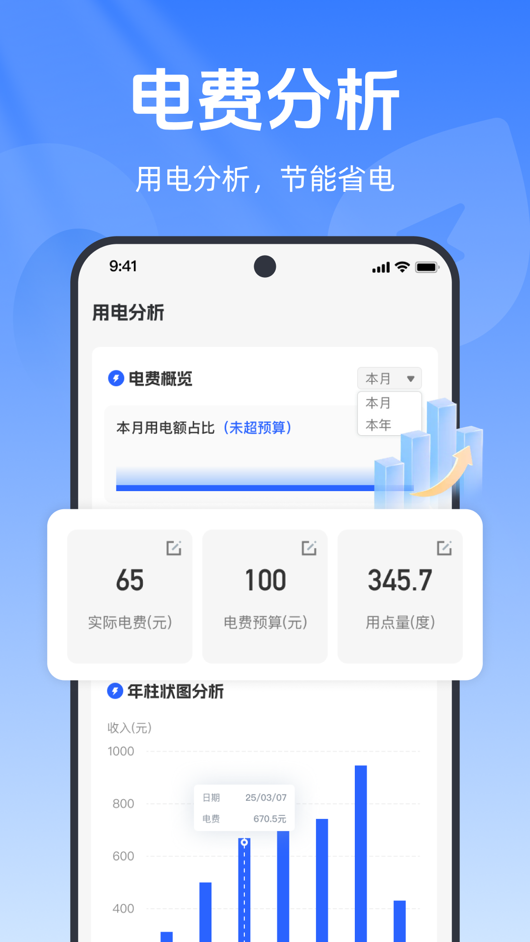 精彩截图-水燃电缴费助手2026官方新版