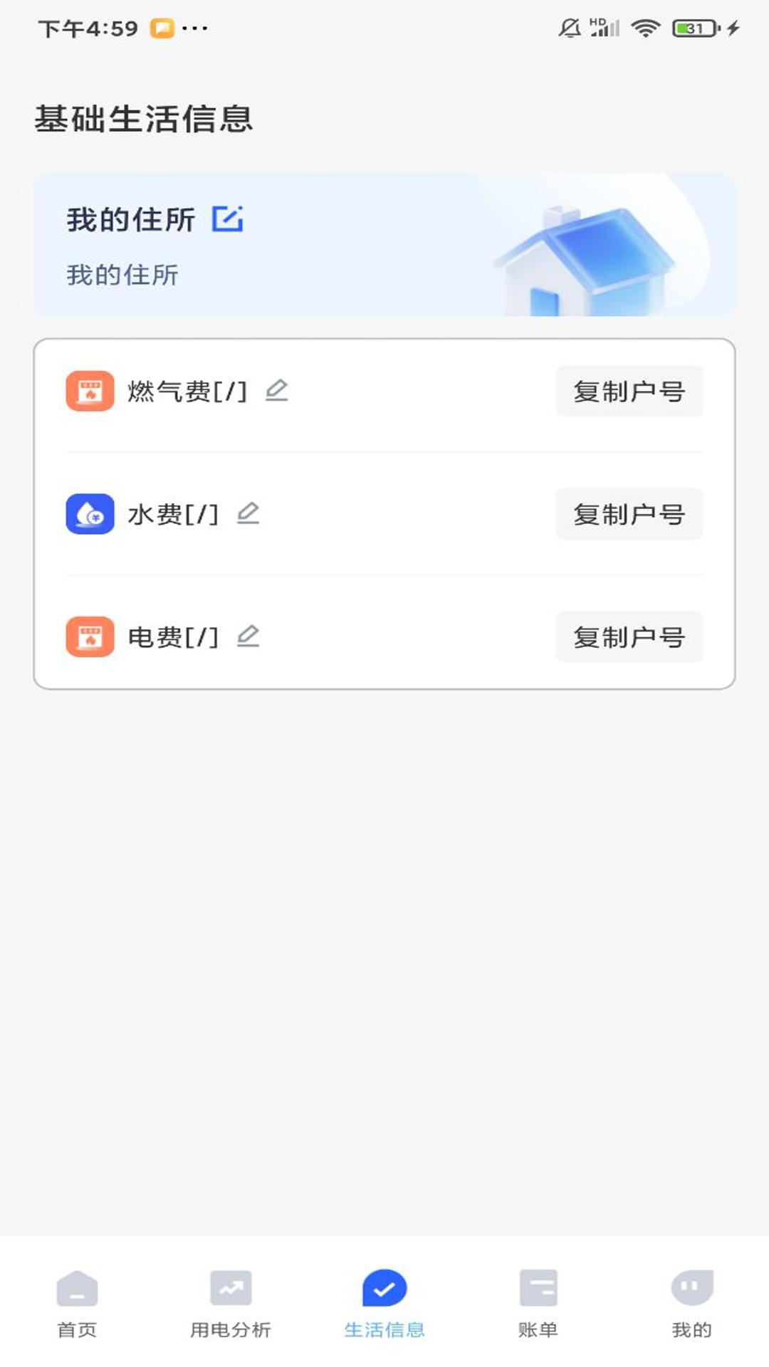 精彩截图-水燃电缴费助手2026官方新版