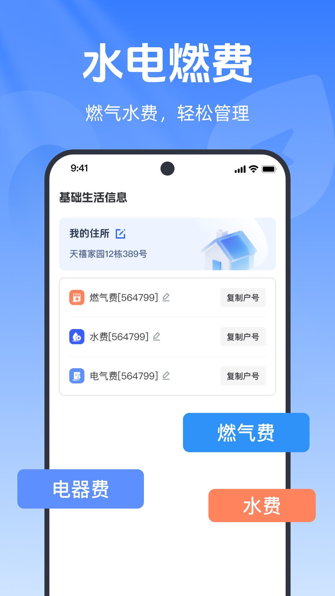 精彩截图-水燃电缴费助手2026官方新版