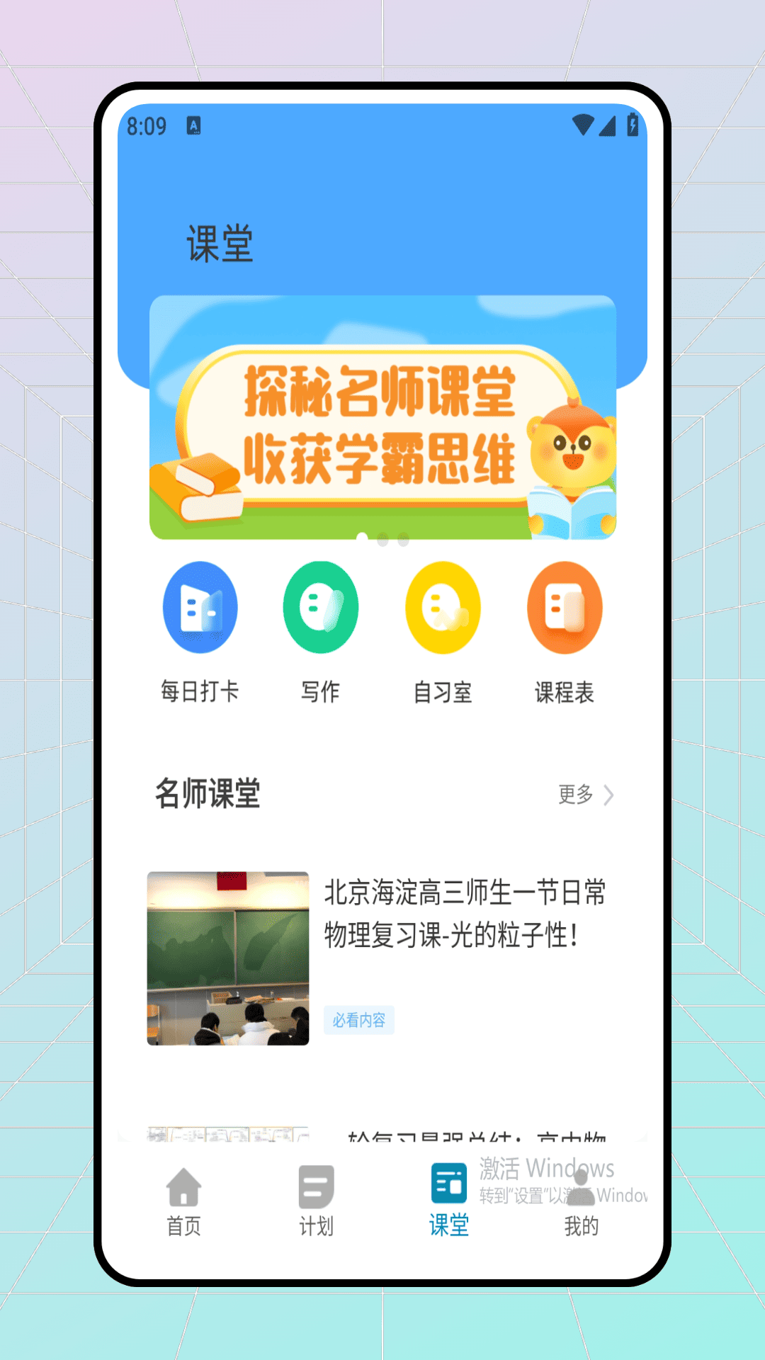精彩截图-家教1142026官方新版