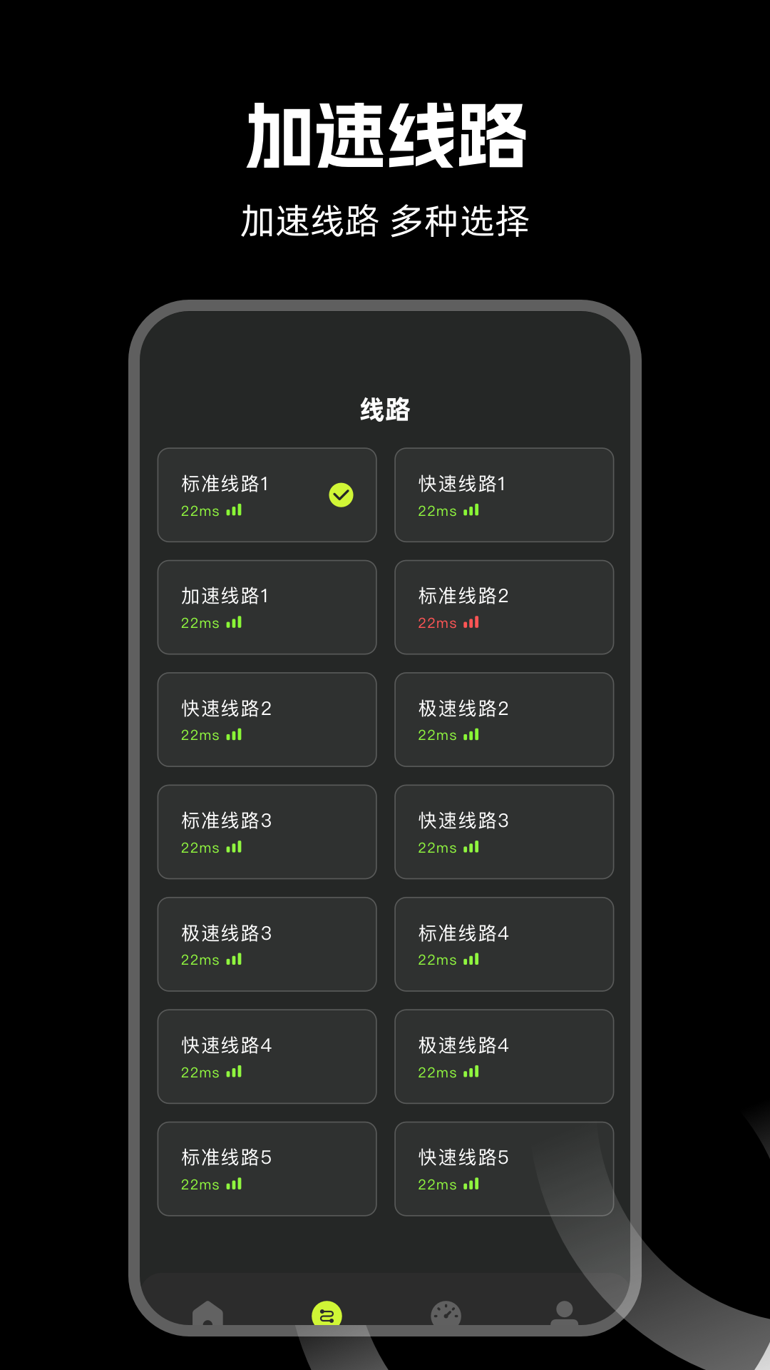 精彩截图-ABC加速器2026官方新版