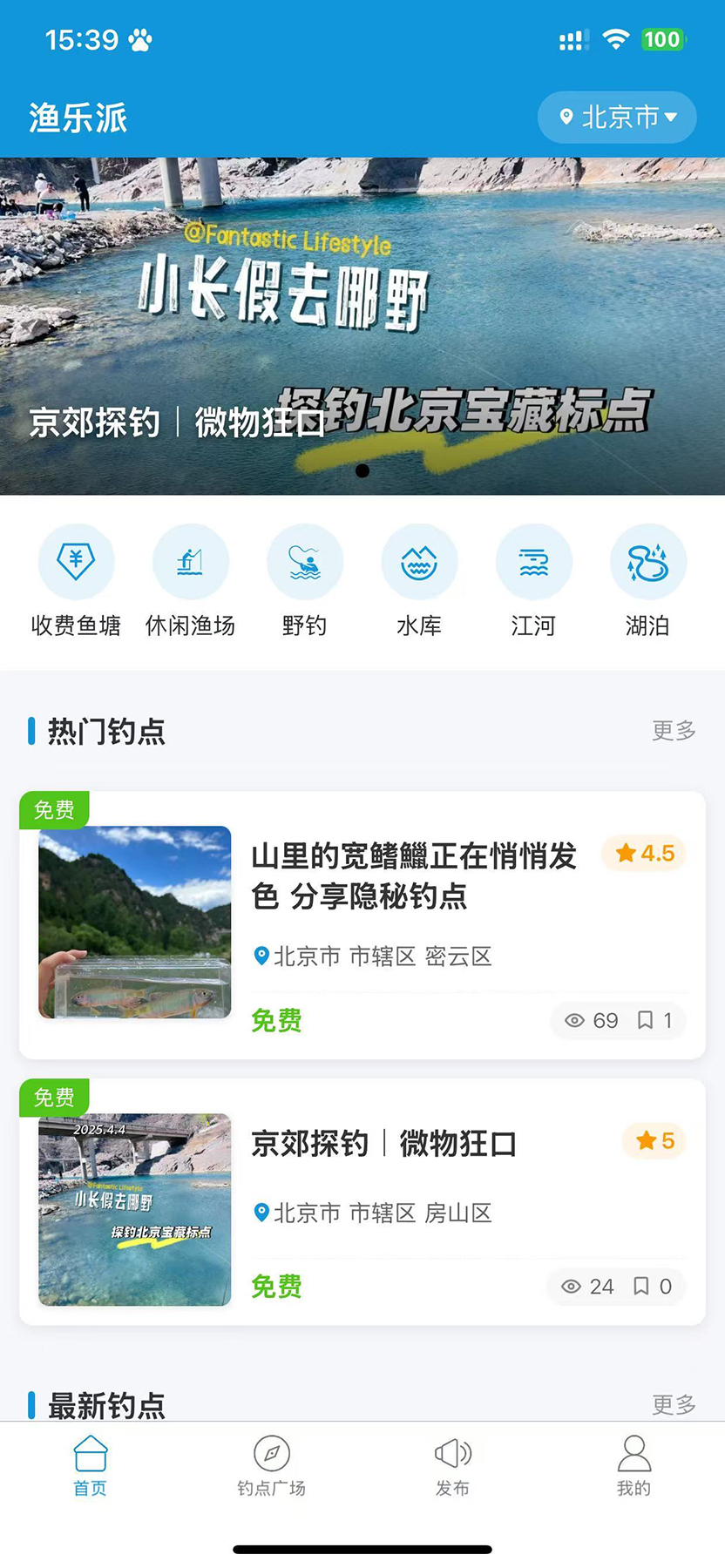 精彩截图-渔乐派2026官方新版