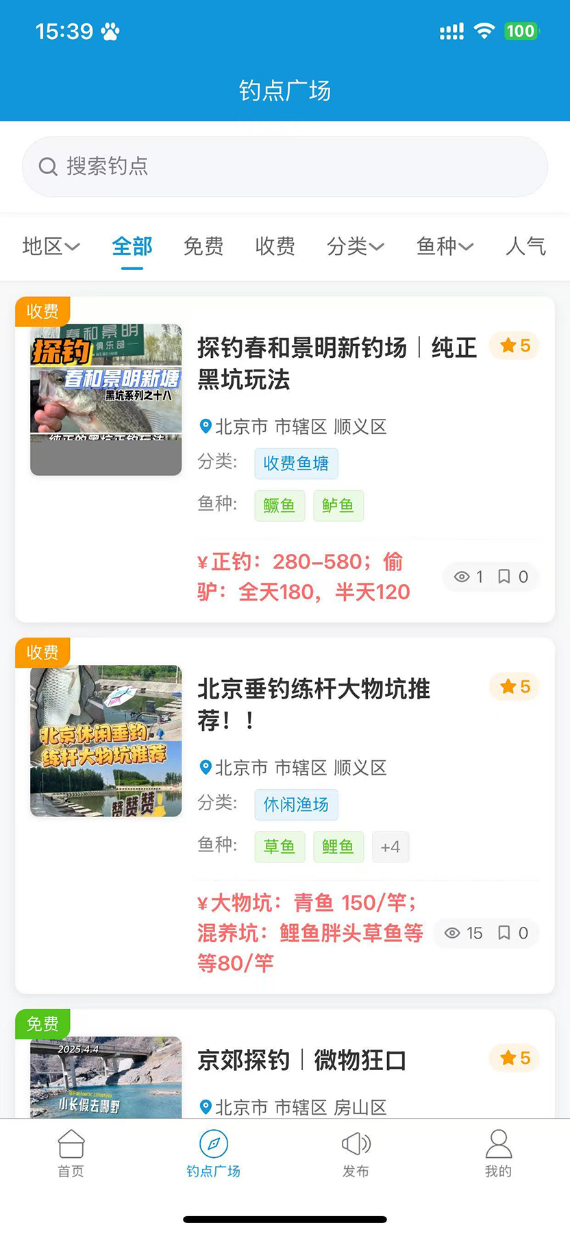 精彩截图-渔乐派2026官方新版