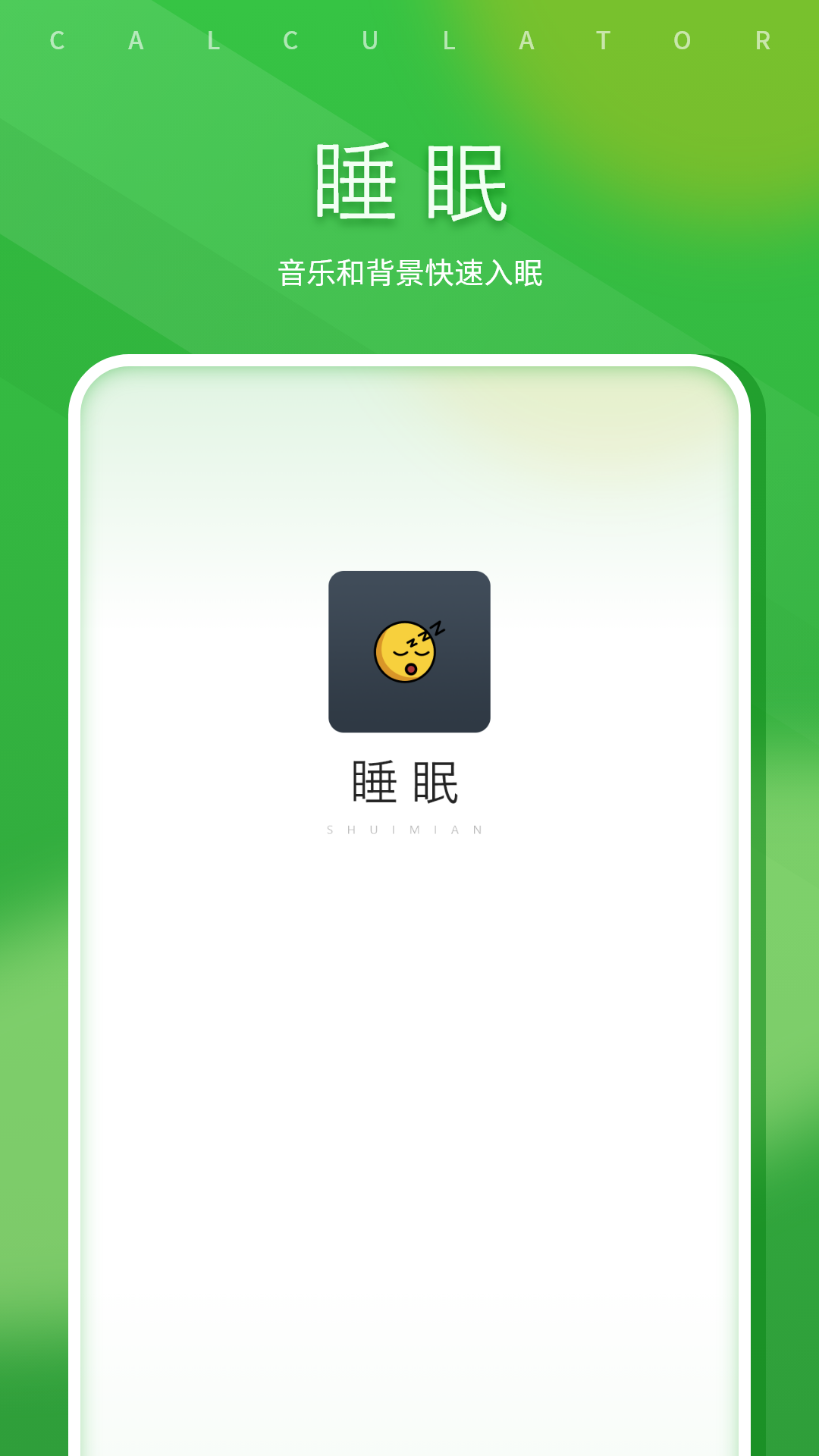 精彩截图-宝藏深度睡眠2026官方新版