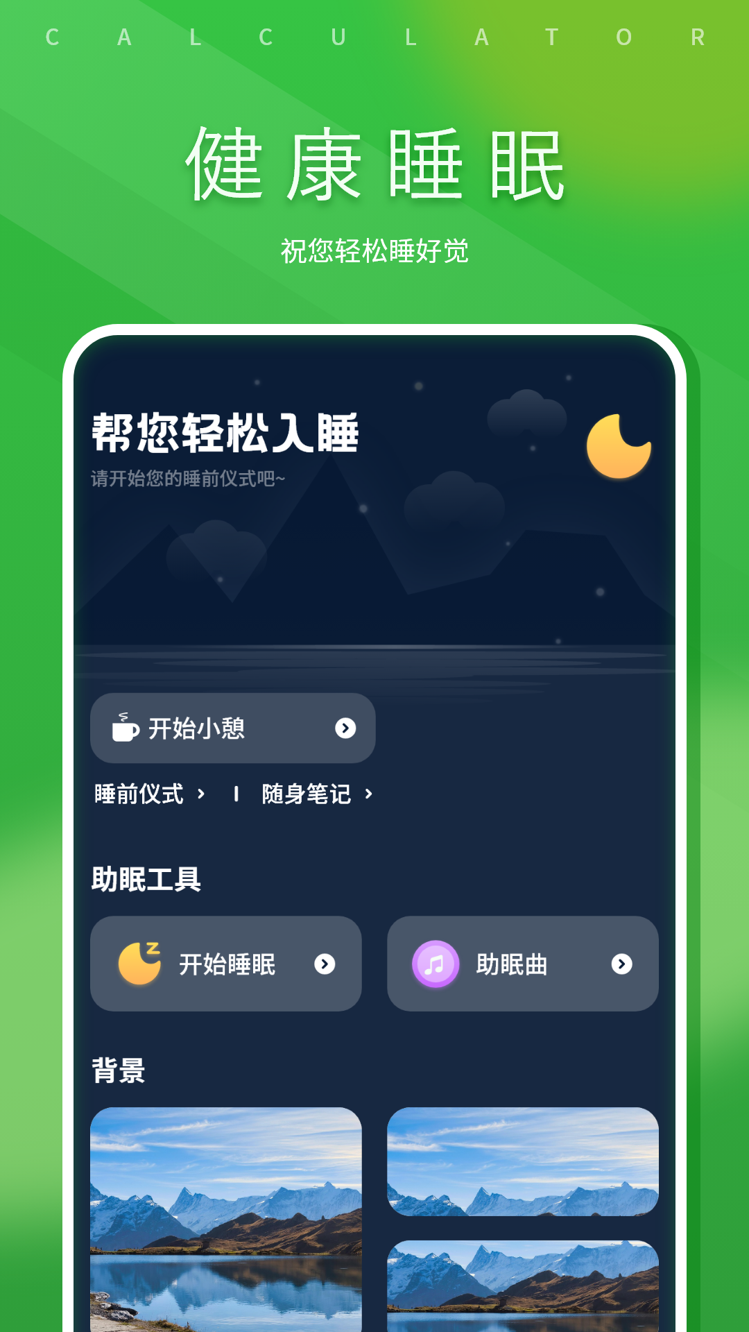 精彩截图-宝藏深度睡眠2026官方新版
