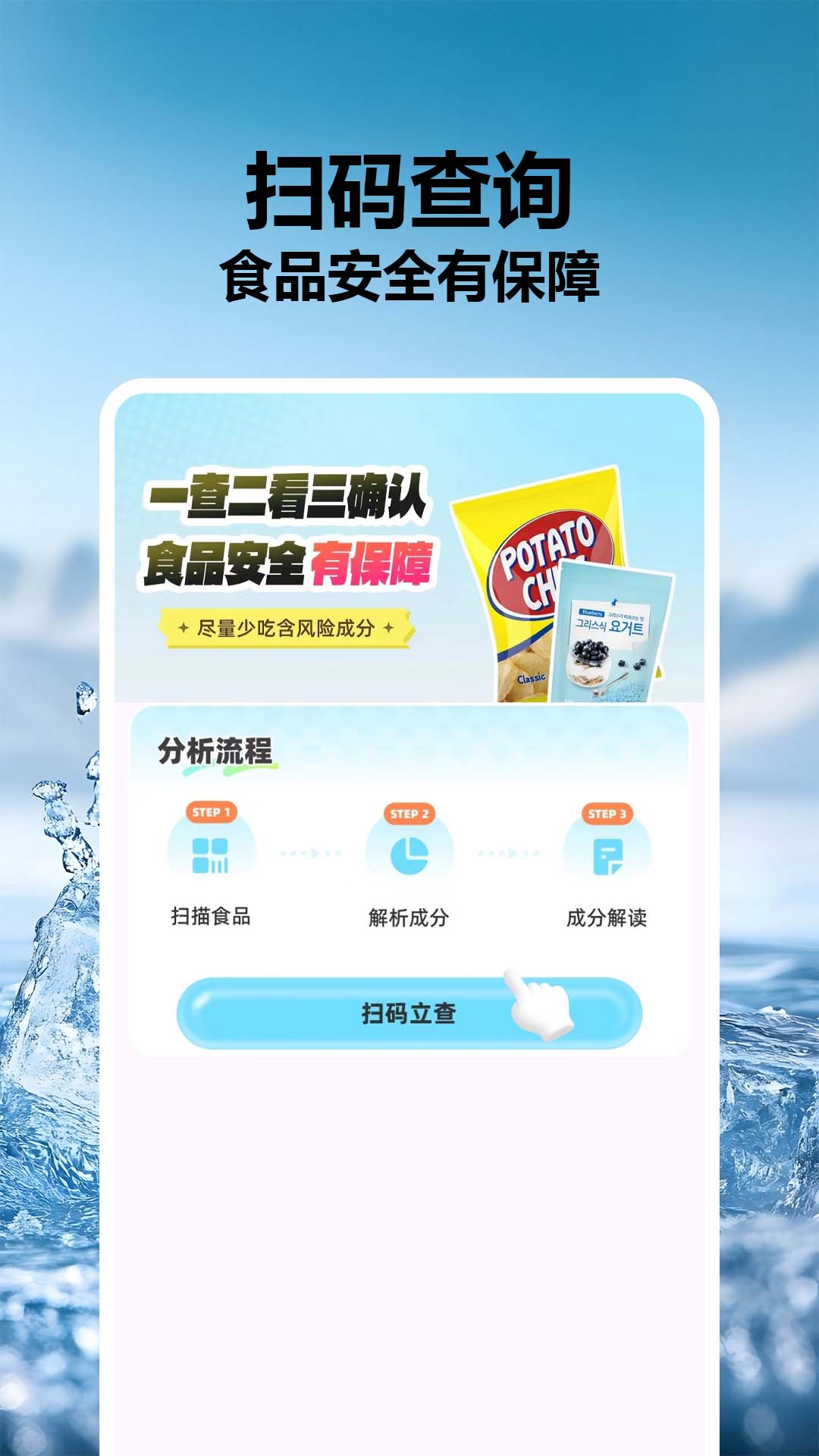 精彩截图-食品成分安全快查2026官方新版