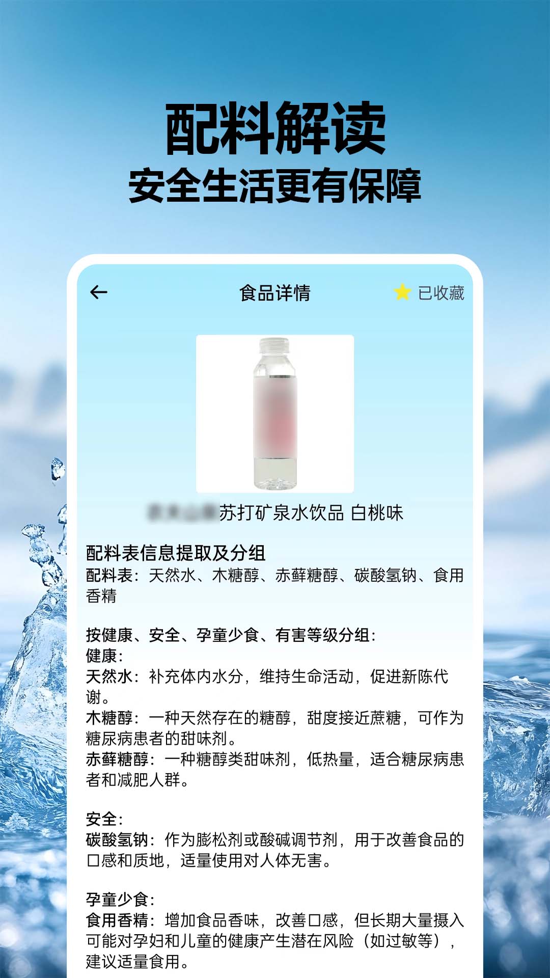 精彩截图-食品成分安全快查2026官方新版