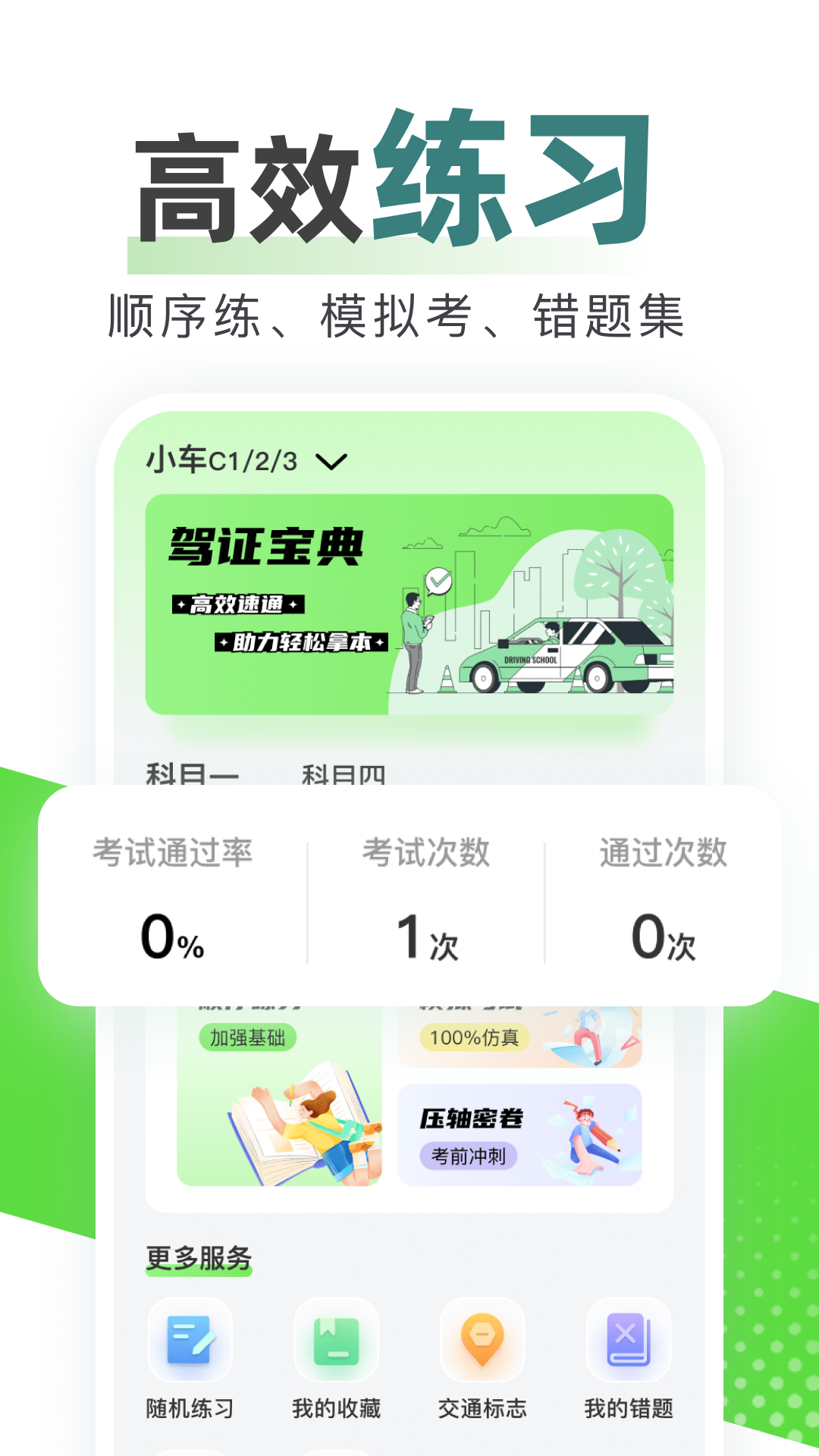 精彩截图-123驾校考试宝典2026官方新版