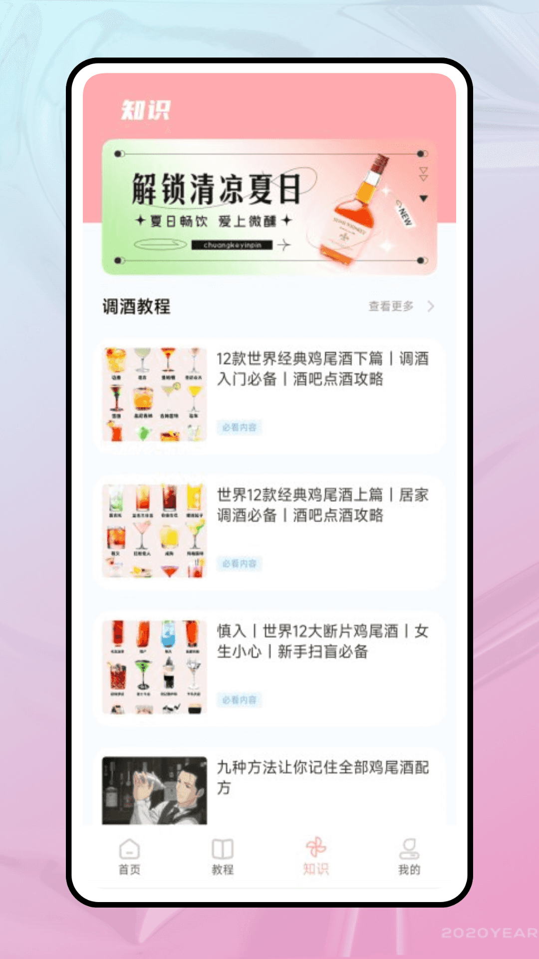 精彩截图-JO鸡尾酒2026官方新版