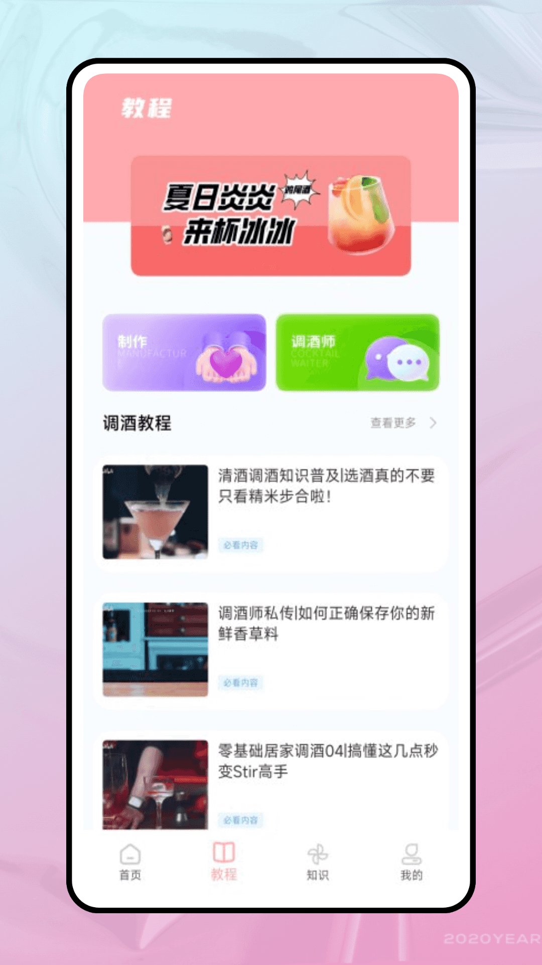 精彩截图-JO鸡尾酒2026官方新版