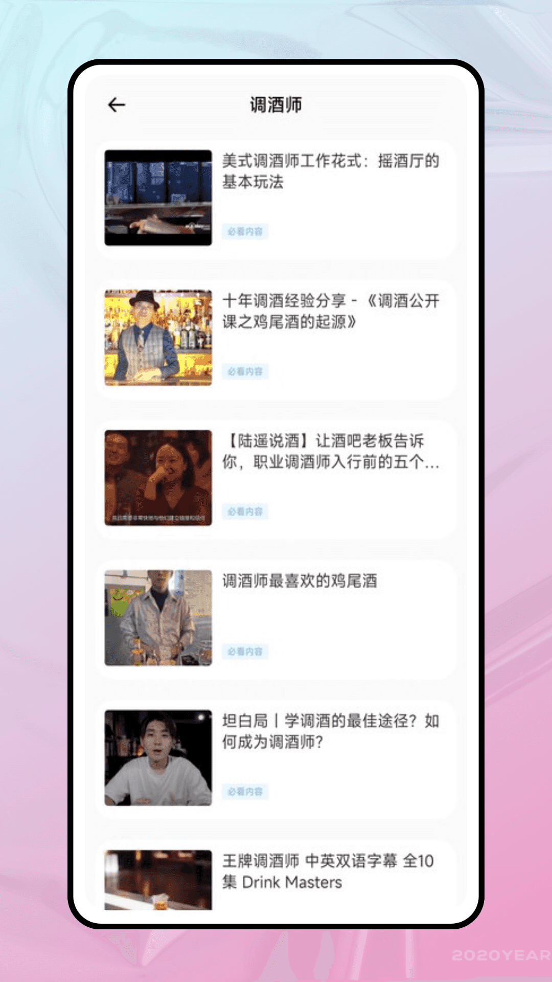 精彩截图-JO鸡尾酒2026官方新版