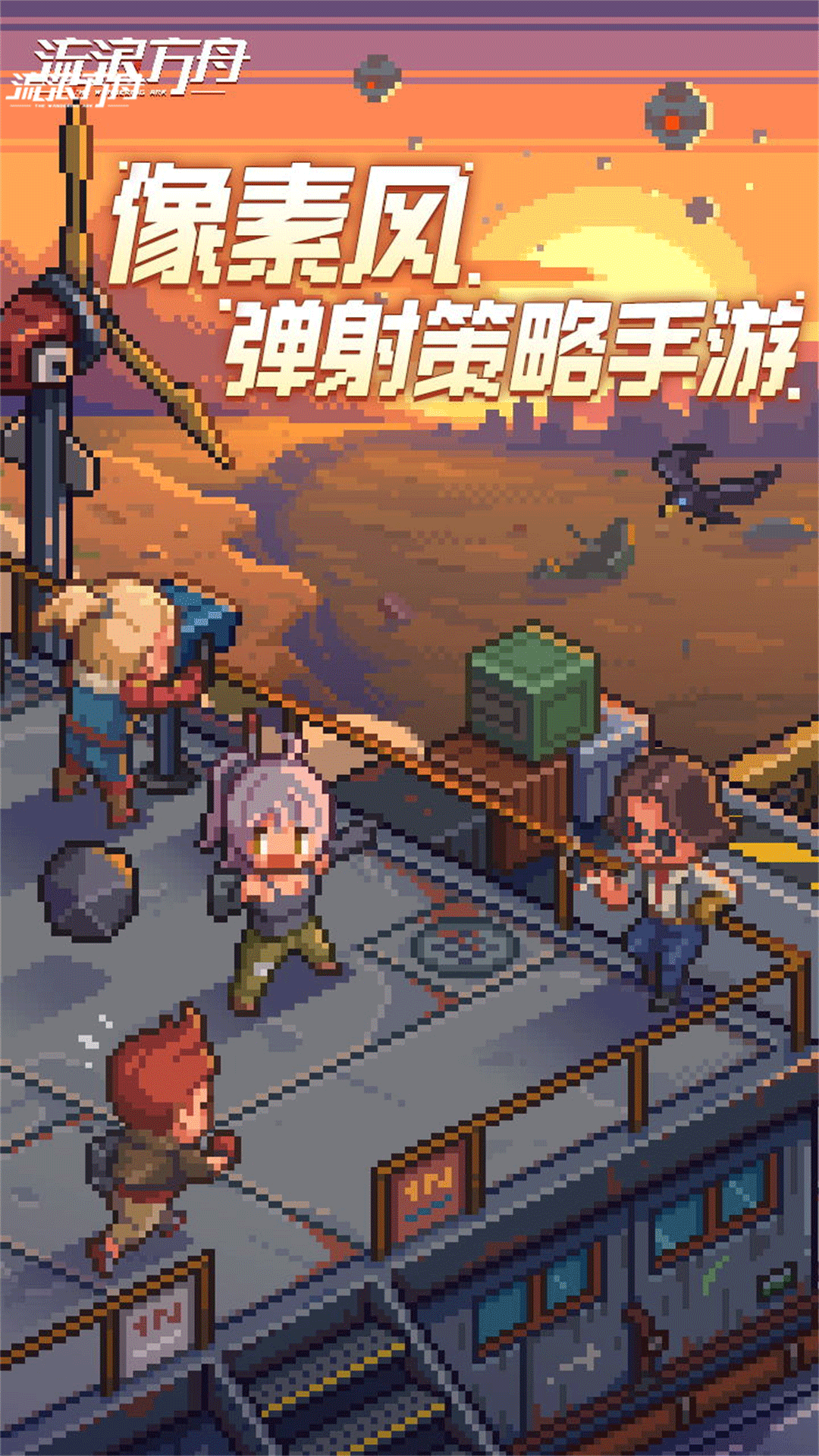 精彩截图-流浪方舟2025官方新版