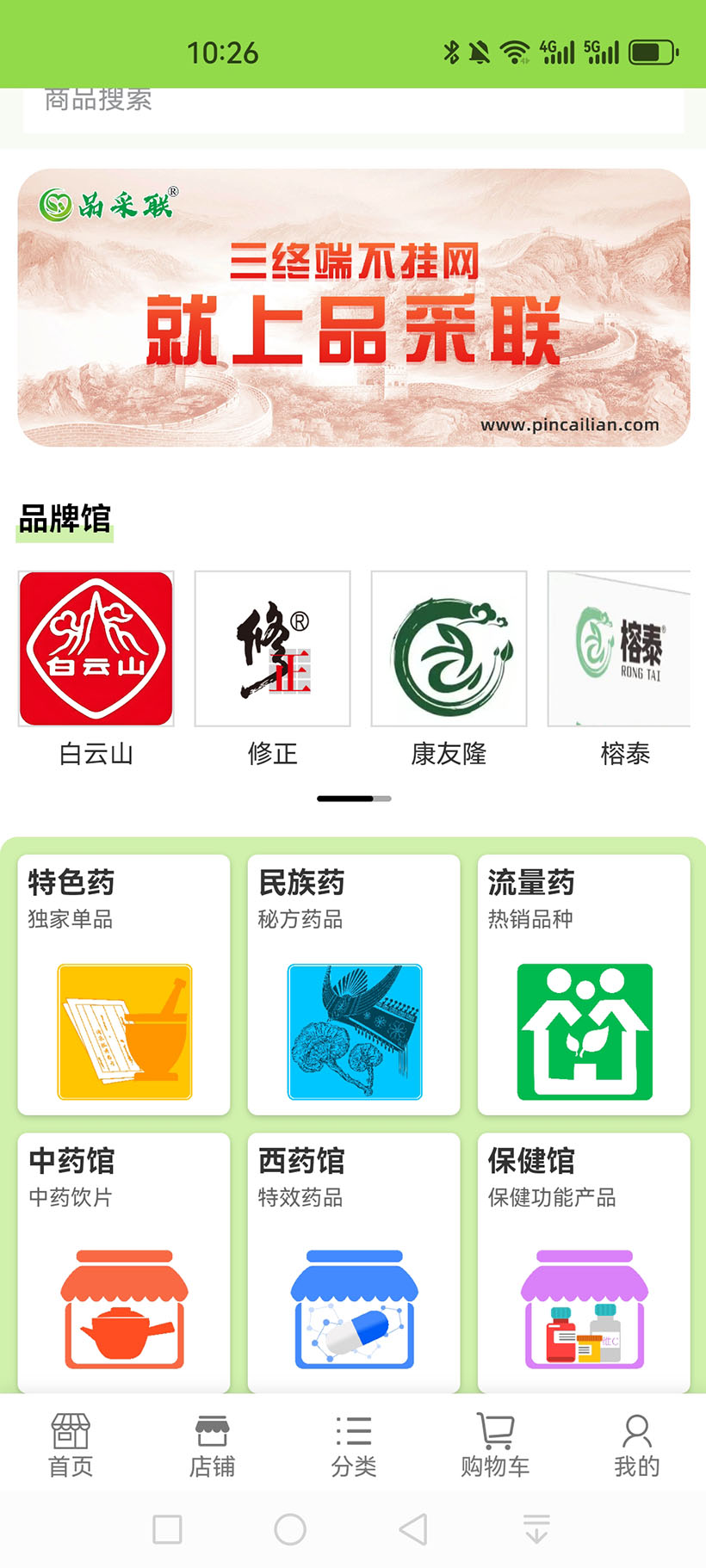 精彩截图-品采联2026官方新版