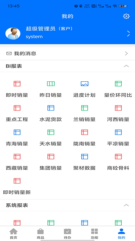 精彩截图-营销管理系统2025官方新版