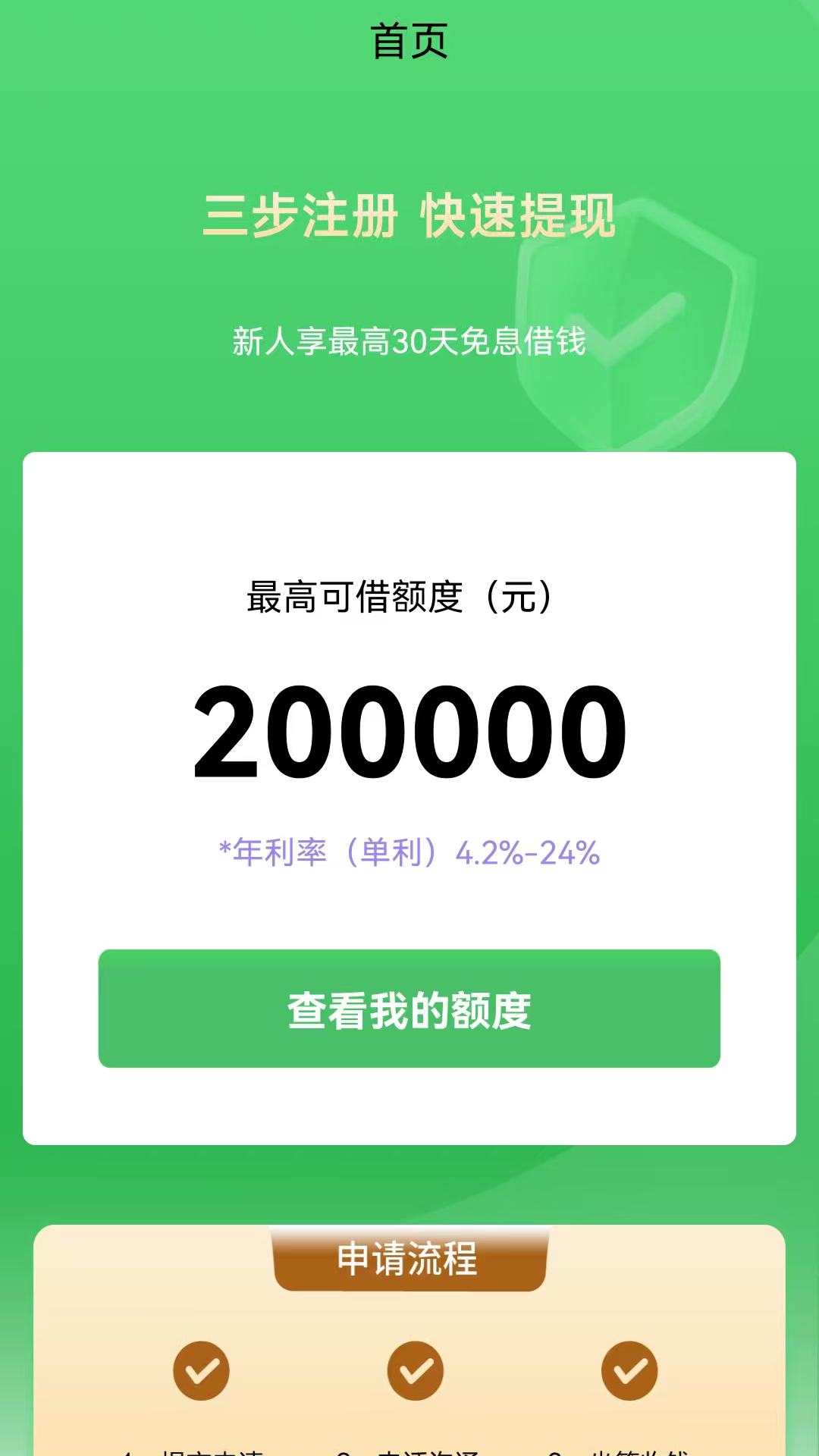 精彩截图-启富借款2025官方新版