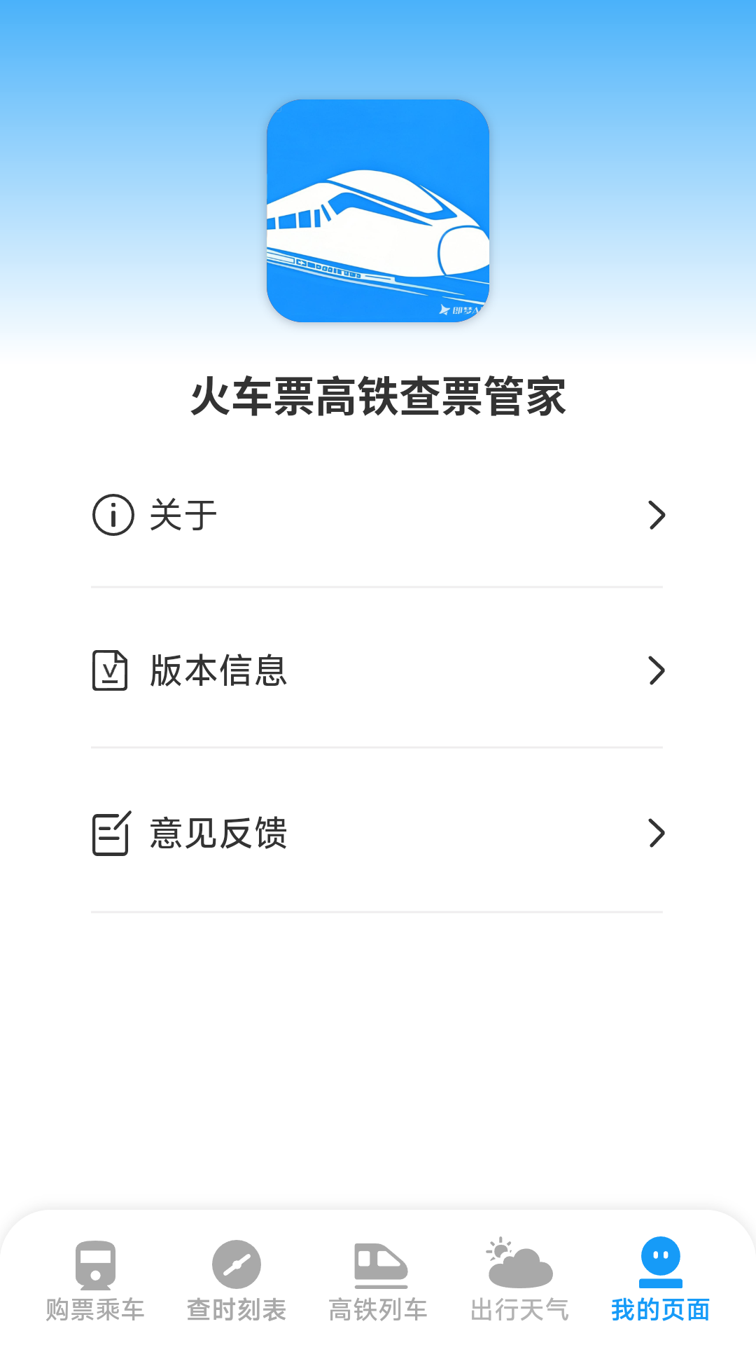 精彩截图-火车票高铁查票管家2026官方新版