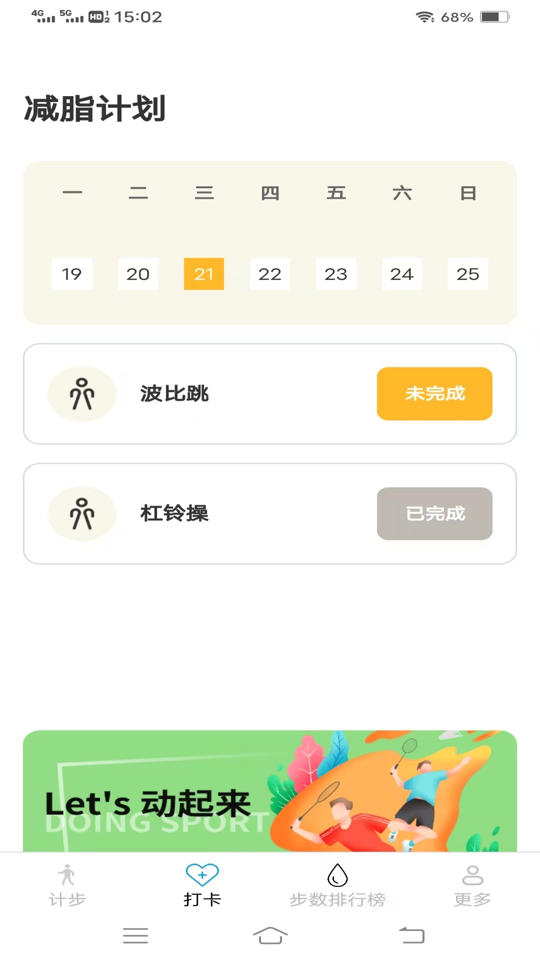 计步好 截图 2