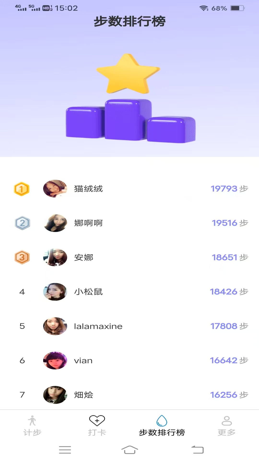 计步好 截图 3
