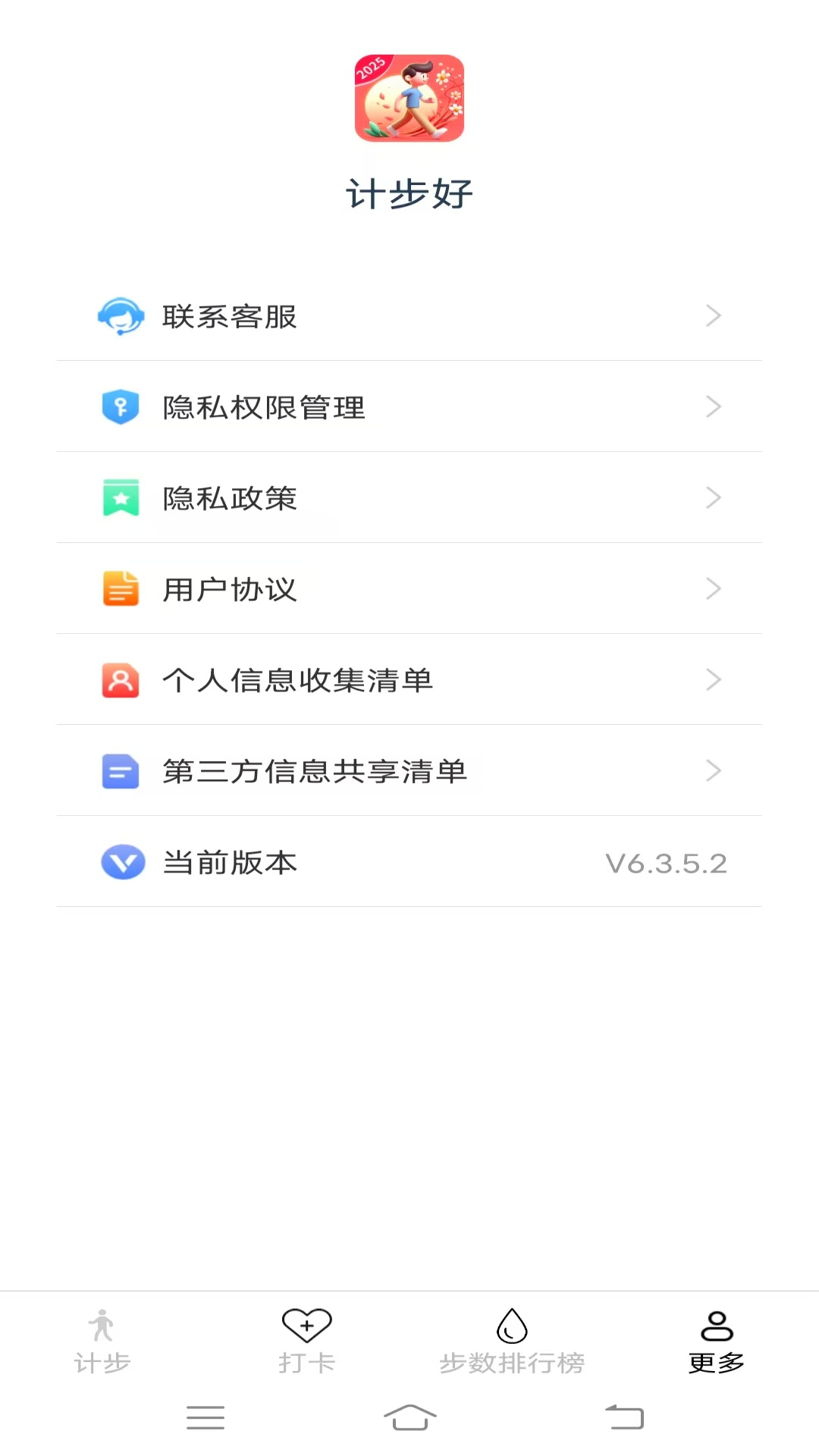 计步好 截图 4