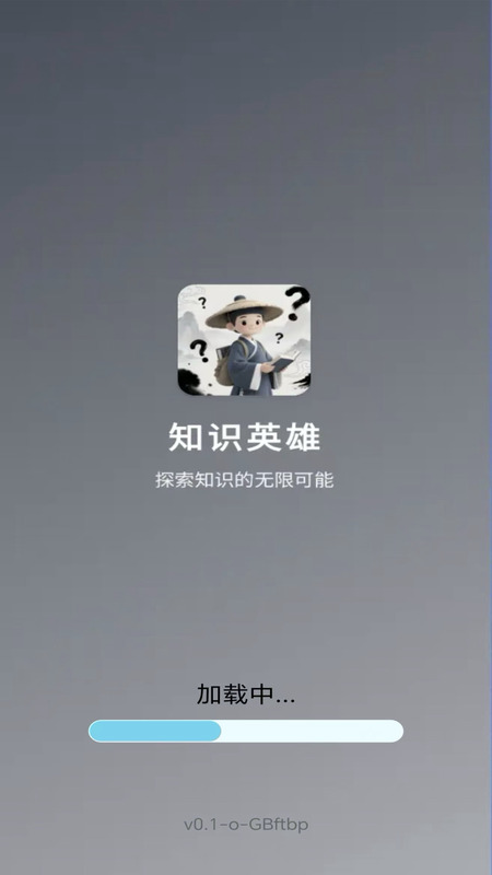 知识英雄 截图 1