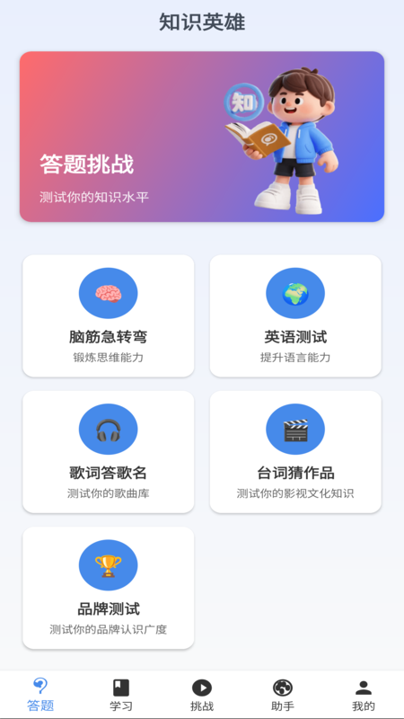 知识英雄 截图 2