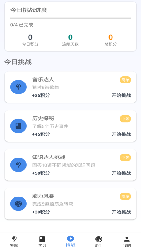 知识英雄 截图 3
