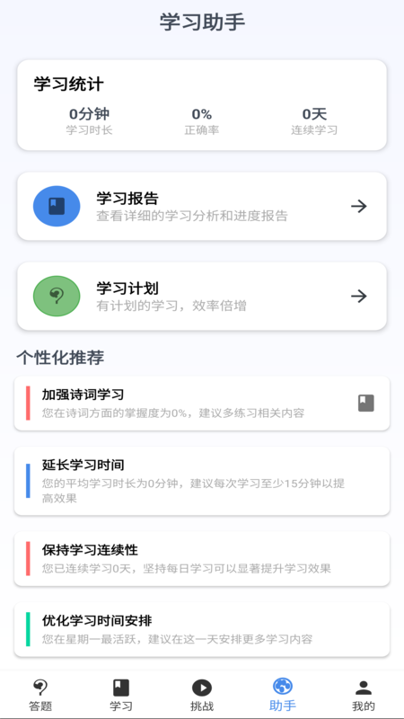 知识英雄 截图 4
