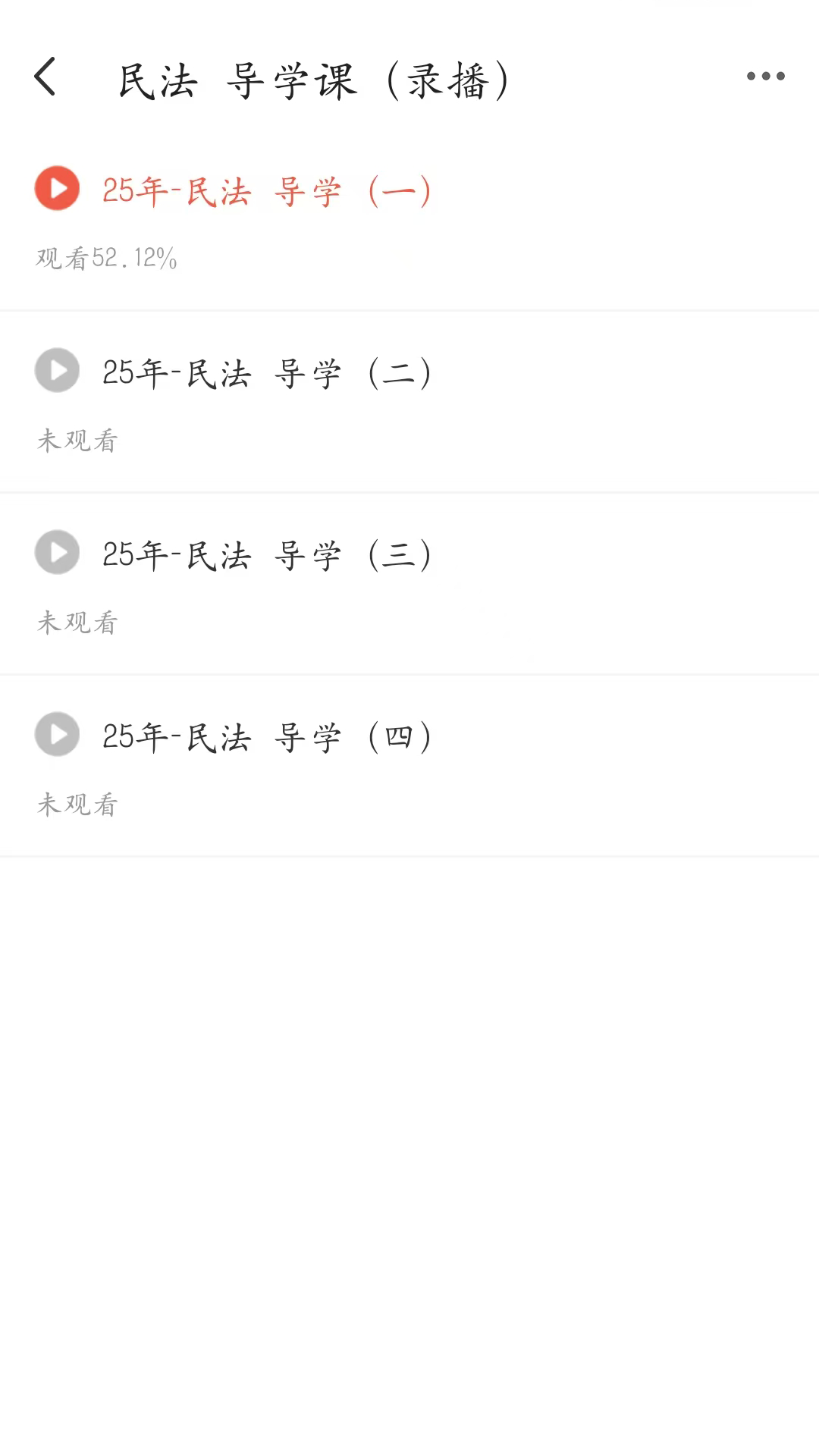 精彩截图-律己法考2026官方新版