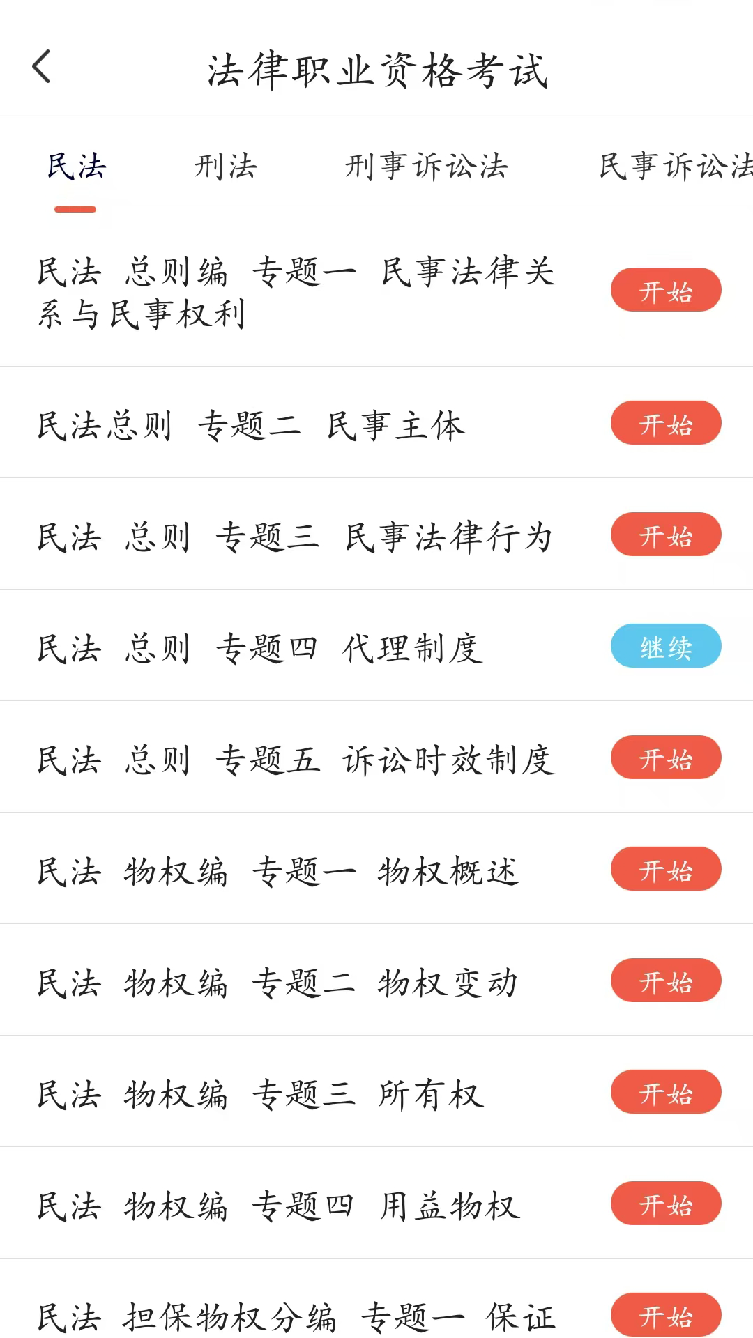 精彩截图-律己法考2026官方新版