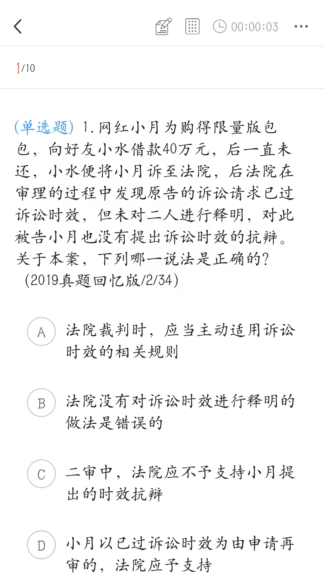 精彩截图-律己法考2026官方新版