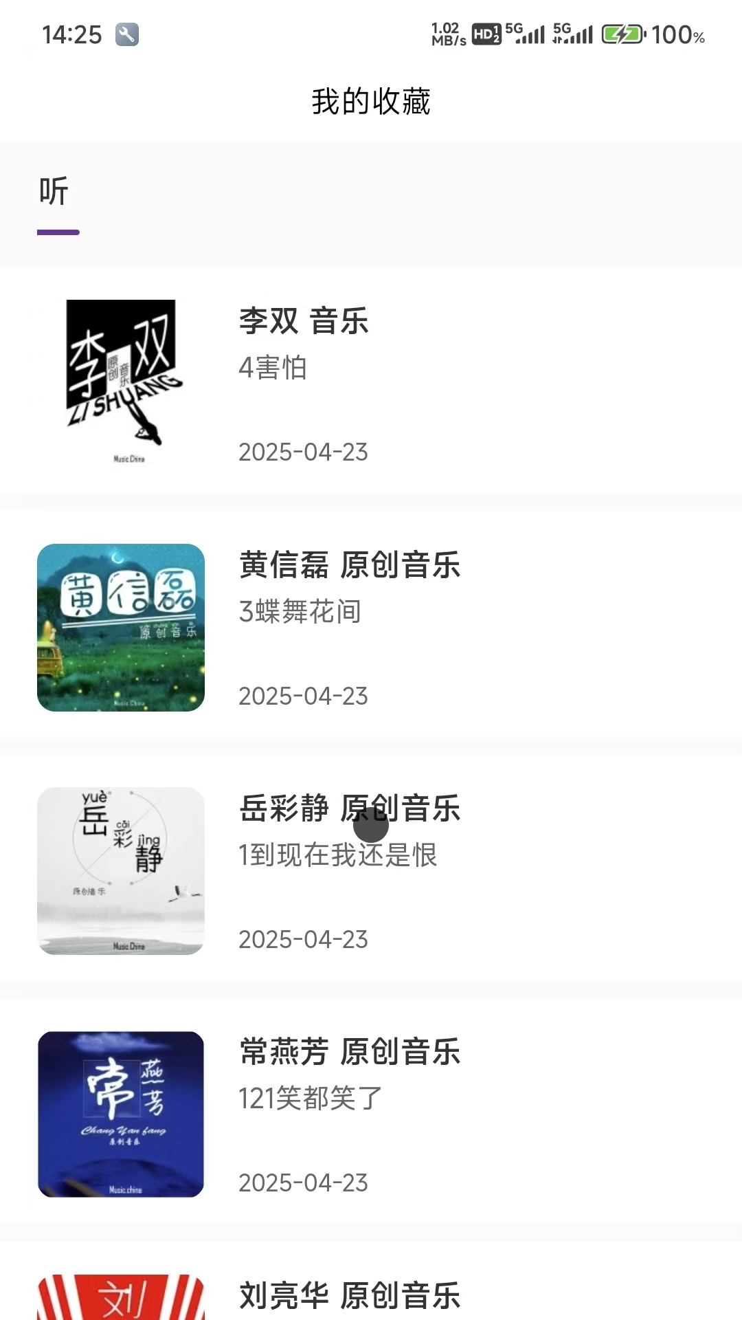 精彩截图-悦声2026官方新版