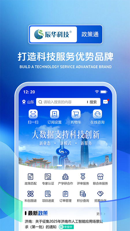 精彩截图-辰华科技2026官方新版
