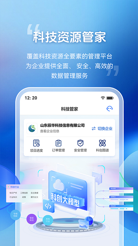 精彩截图-辰华科技2026官方新版