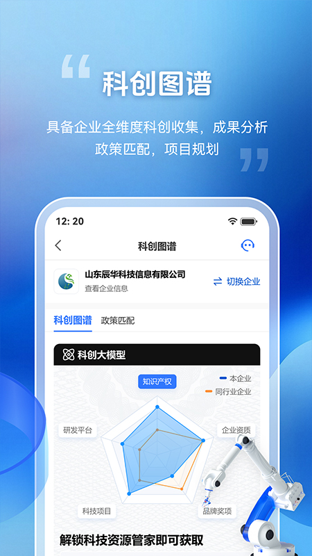 精彩截图-辰华科技2026官方新版
