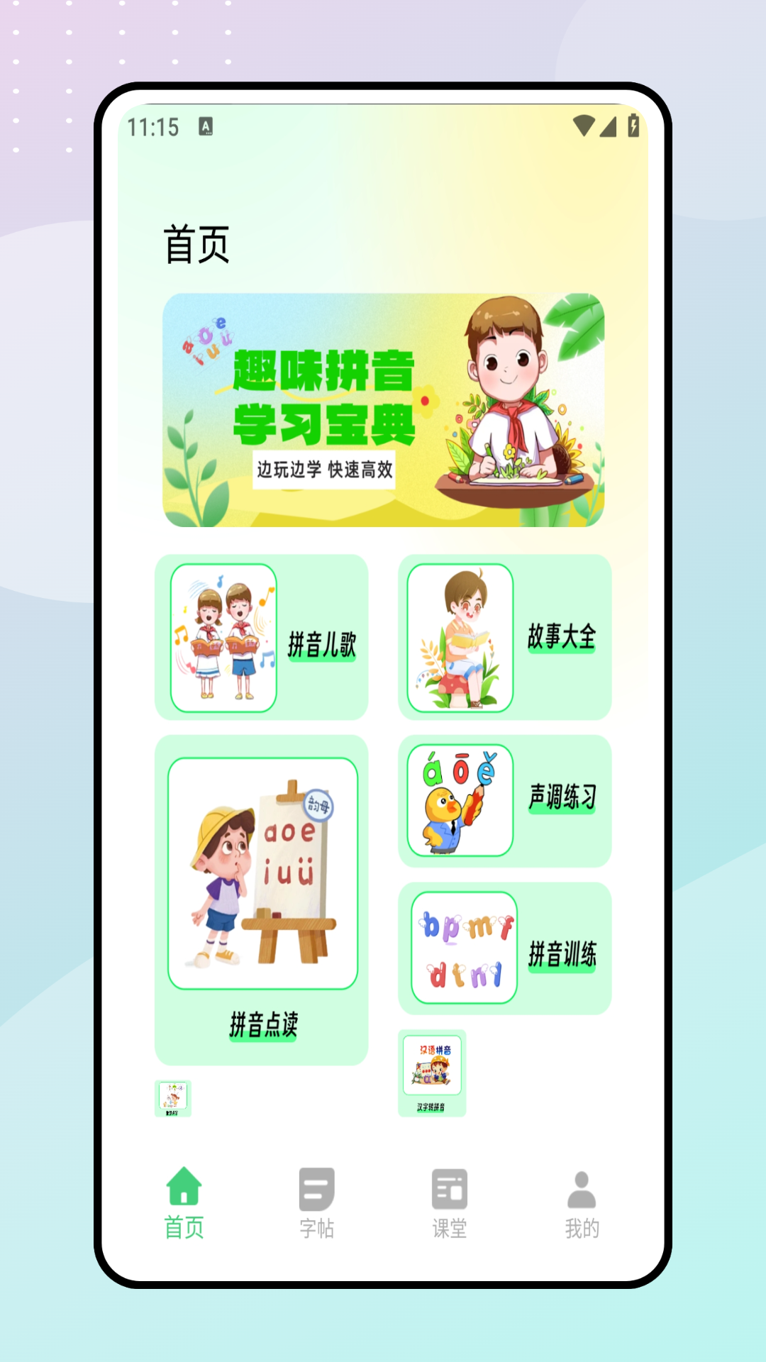 精彩截图-拼音朗读宝2026官方新版