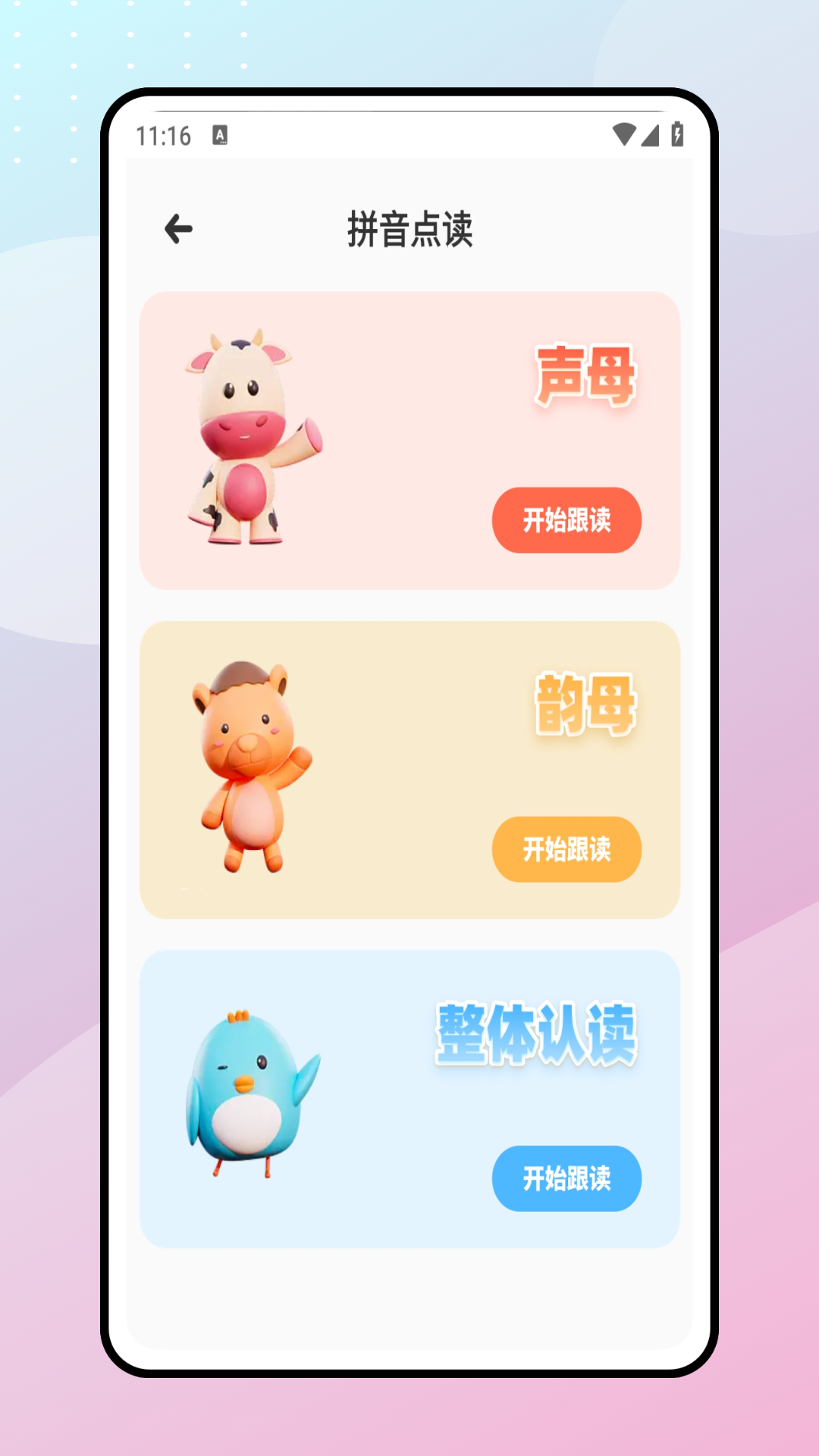 精彩截图-拼音朗读宝2026官方新版