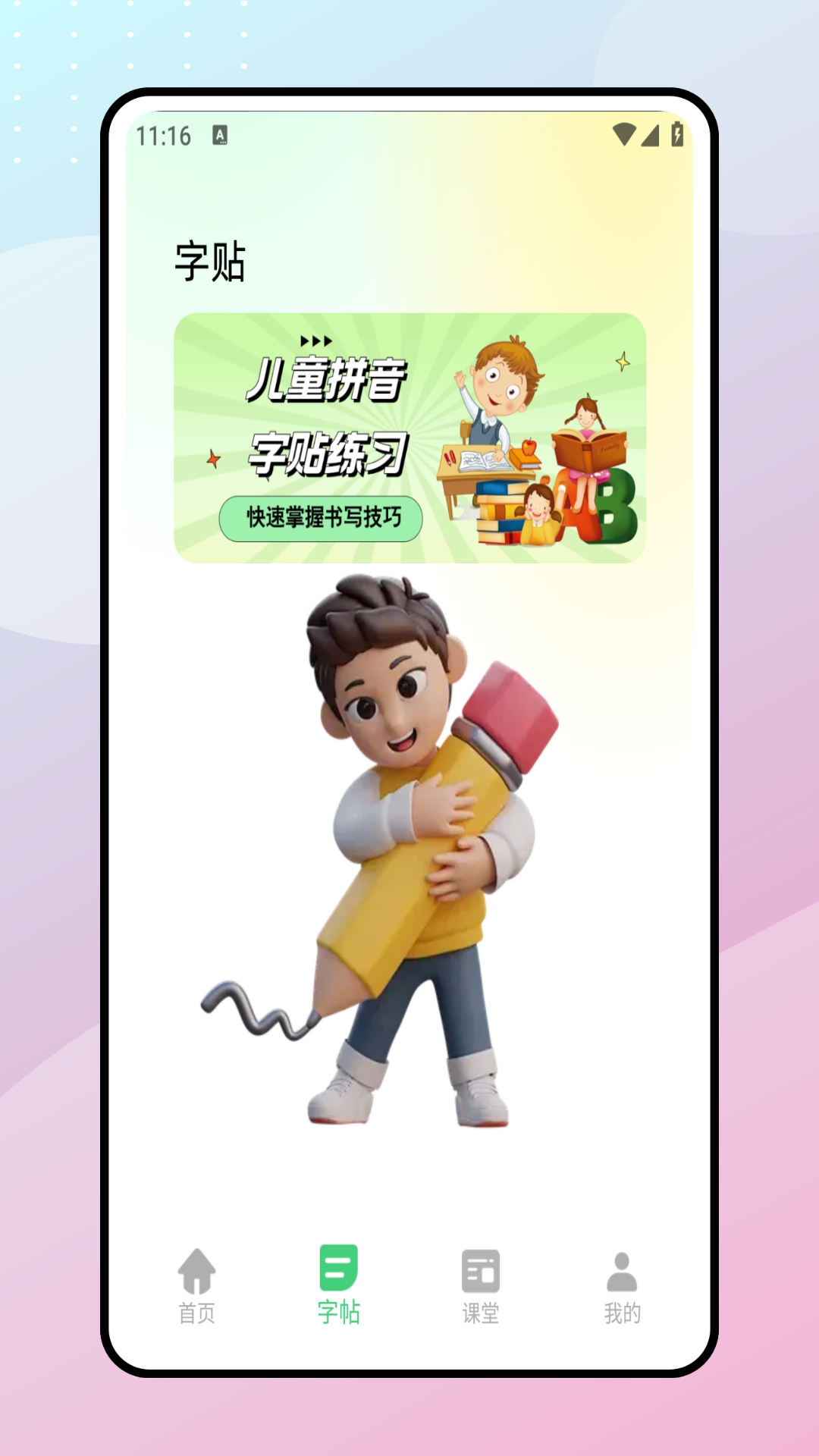 精彩截图-拼音朗读宝2026官方新版