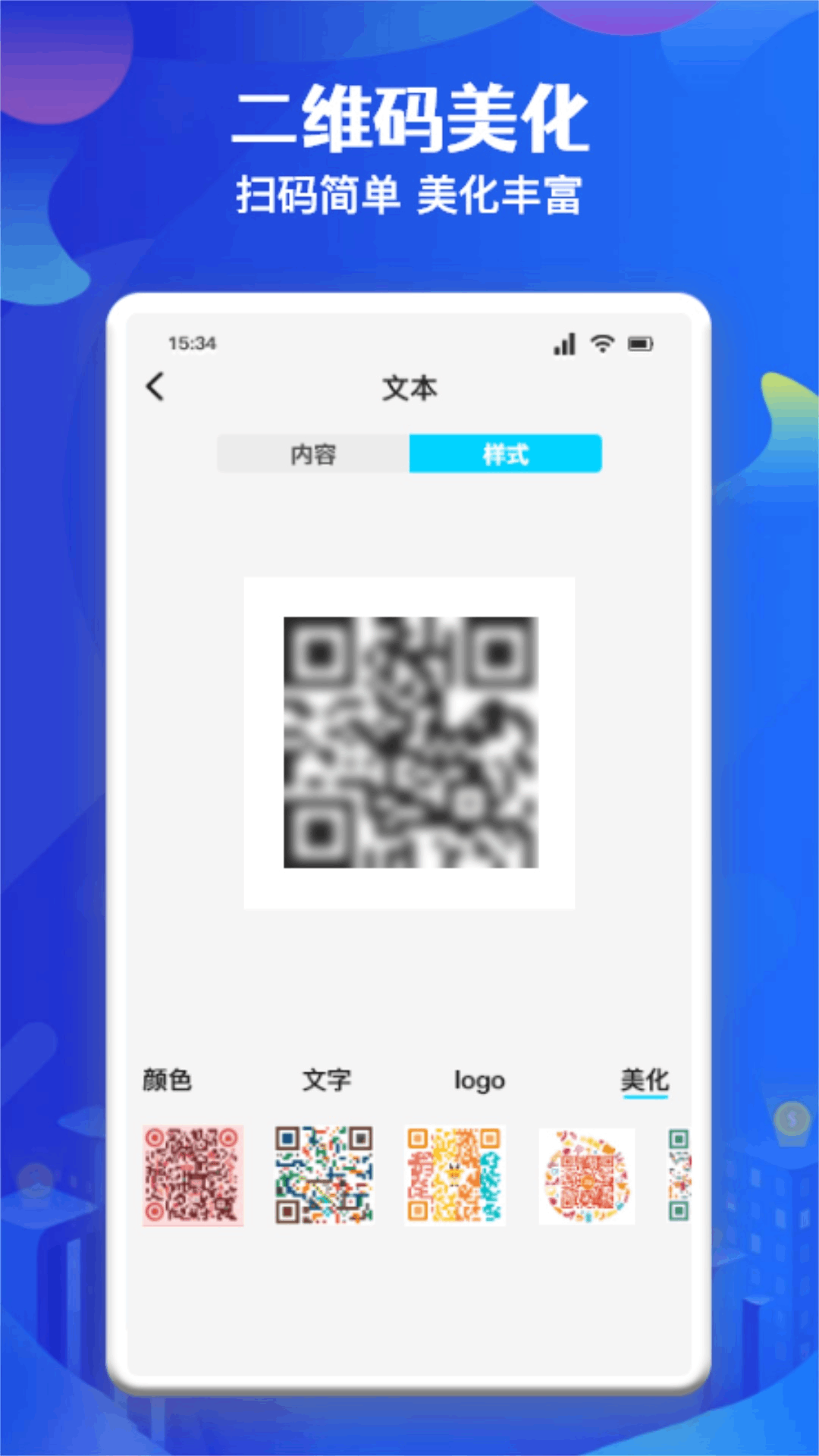 精彩截图-二维码扫码精灵2026官方新版