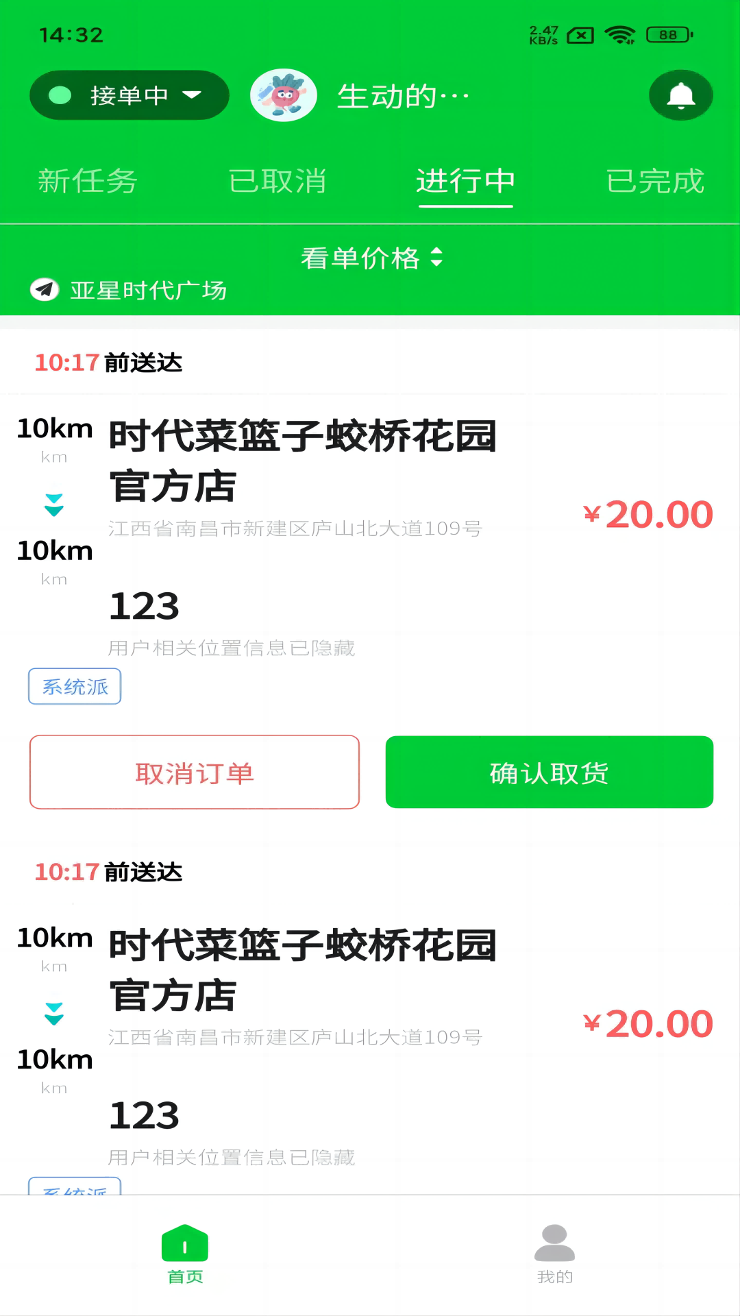 精彩截图-时代菜篮子骑手端2026官方新版