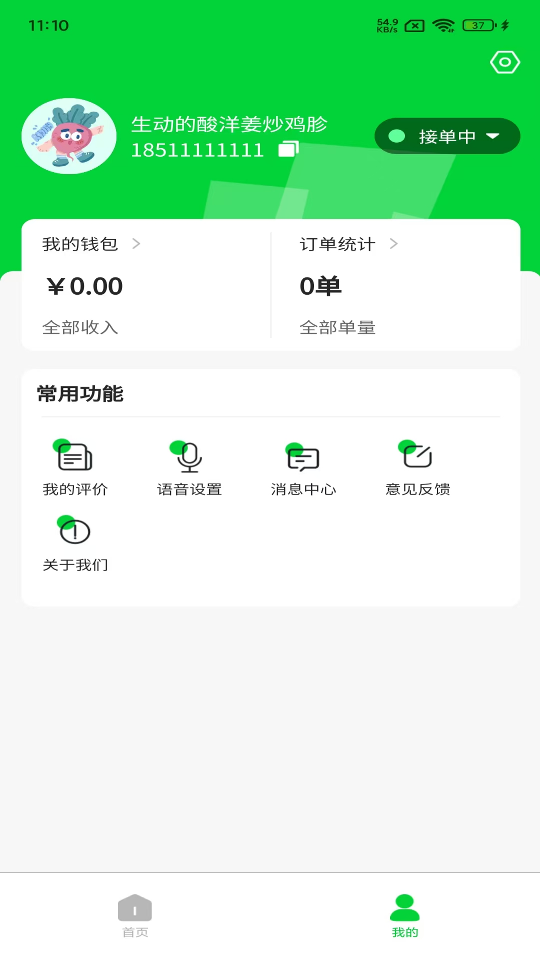 精彩截图-时代菜篮子骑手端2026官方新版