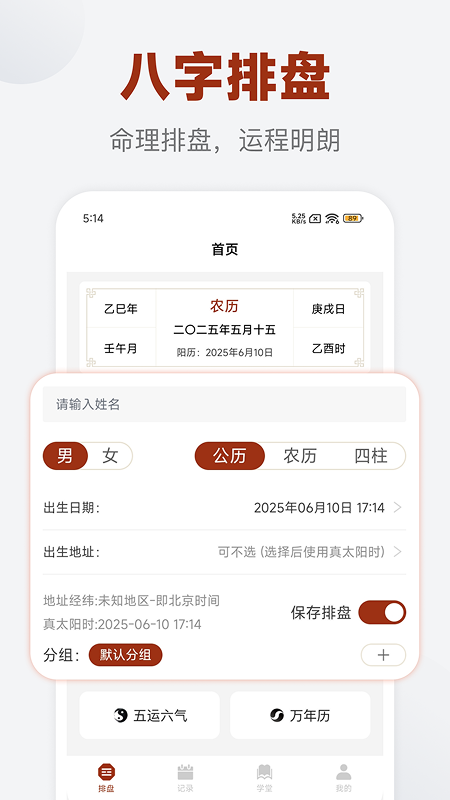 精彩截图-易缘八字排盘2026官方新版
