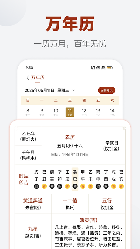 精彩截图-易缘八字排盘2026官方新版