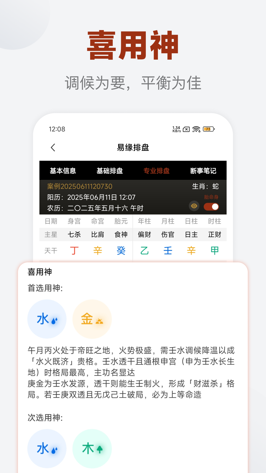 精彩截图-易缘八字排盘2026官方新版
