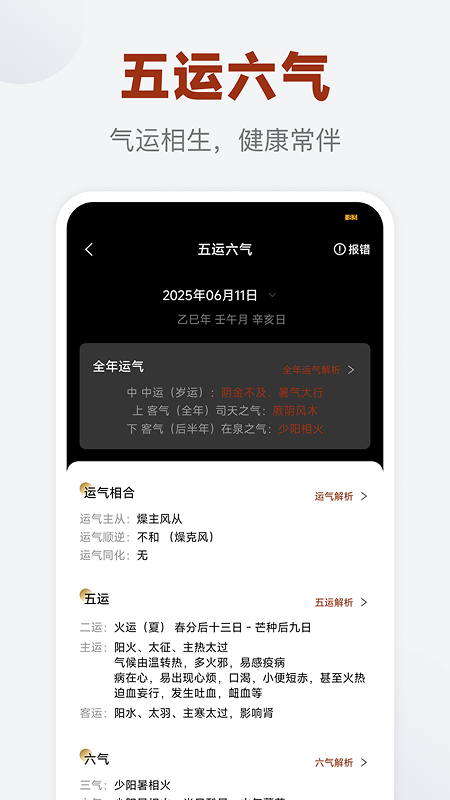 精彩截图-易缘八字排盘2026官方新版