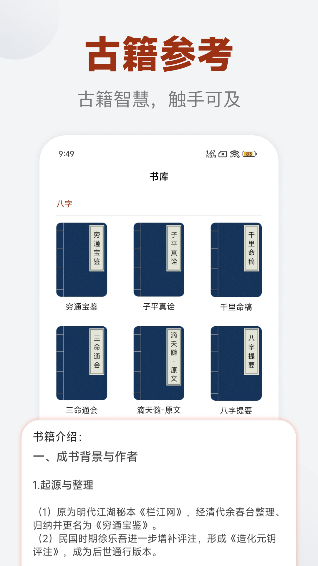 精彩截图-易缘八字排盘2026官方新版