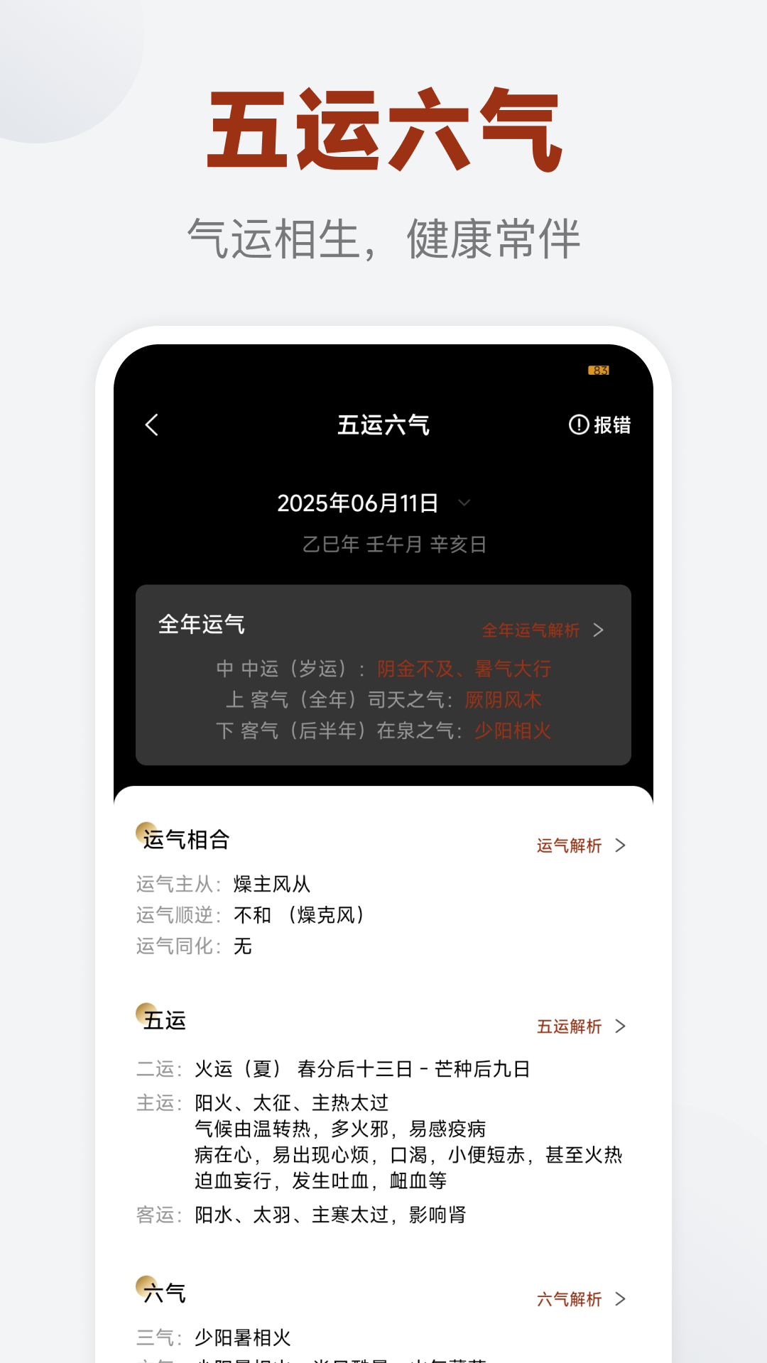 精彩截图-易缘八字排盘2026官方新版